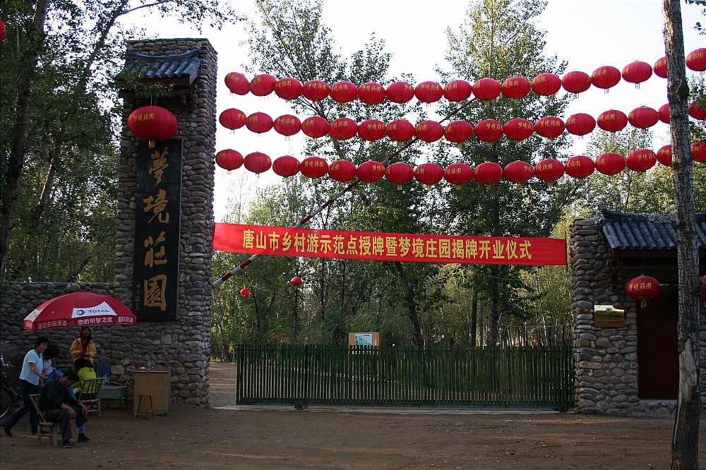 羅家屯