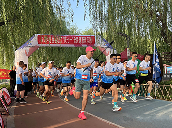 2024遷西縣職工“慶七一”全民健康歡樂跑激情開跑