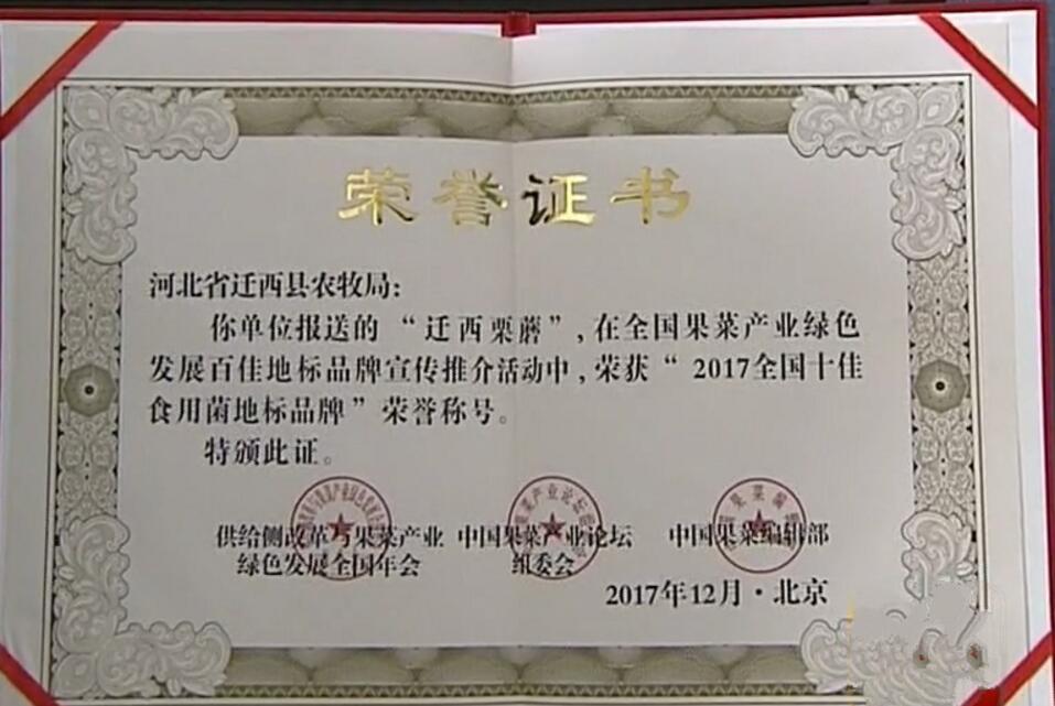 遷西栗蘑1.jpg