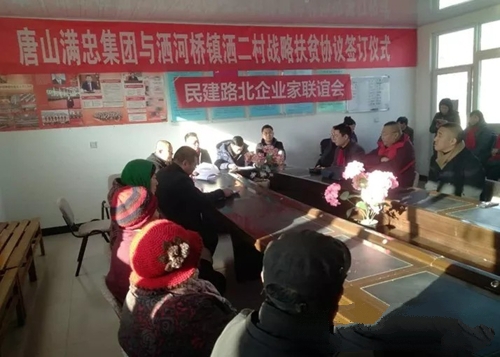 唐山企業(yè)家愛心幫扶.jpg