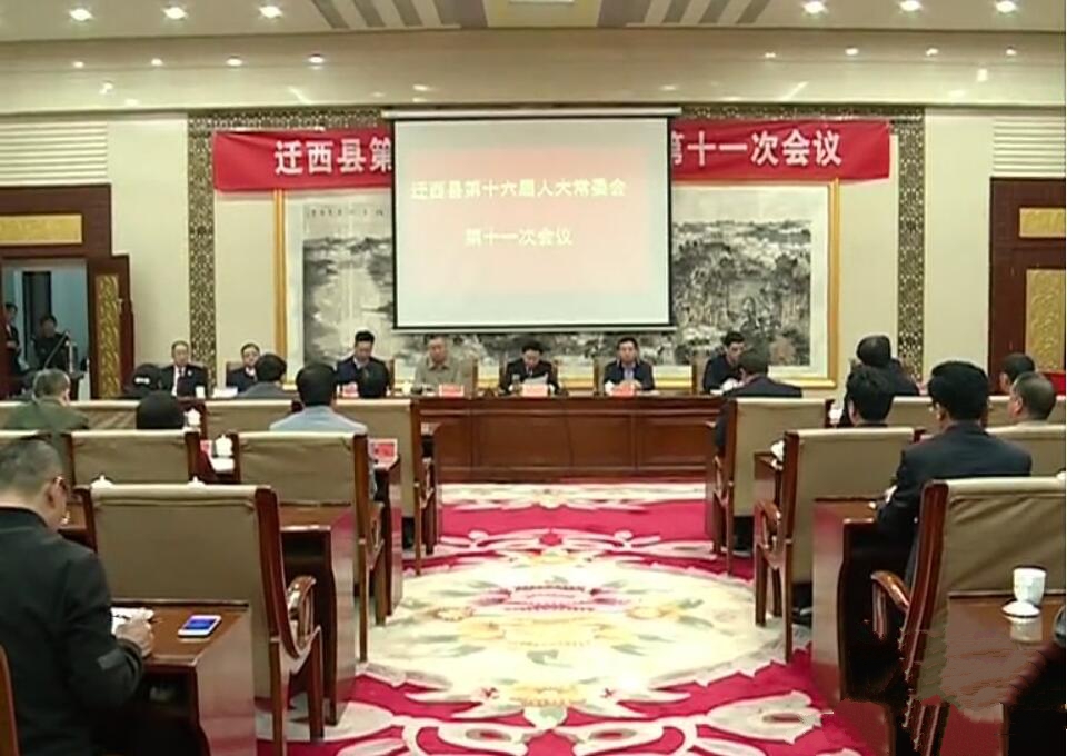 人大第十一次會議.jpg