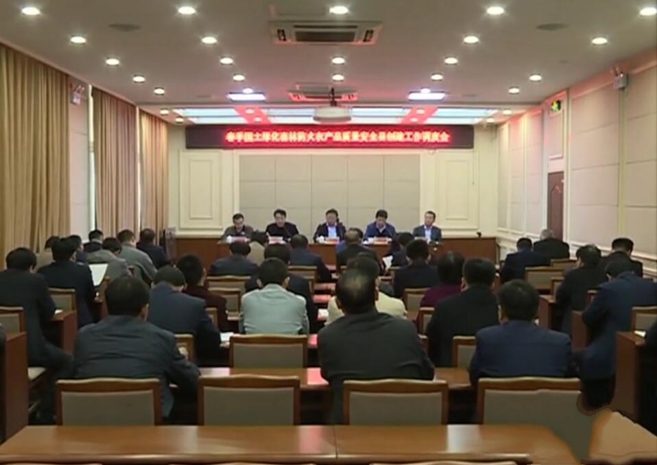 國土綠化森林防火和農(nóng)產(chǎn)品質(zhì)量安全縣創(chuàng)建工作調(diào)度會(huì).jpg