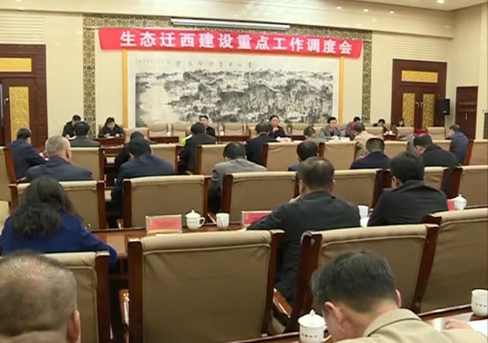 生態(tài)遷西調度會.jpg