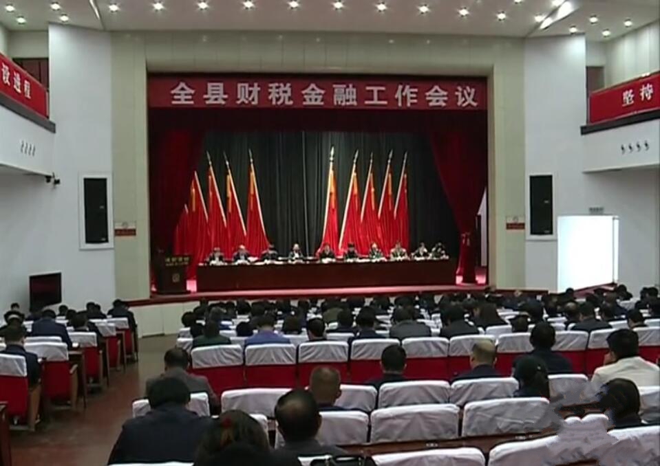 全縣金融會議.jpg