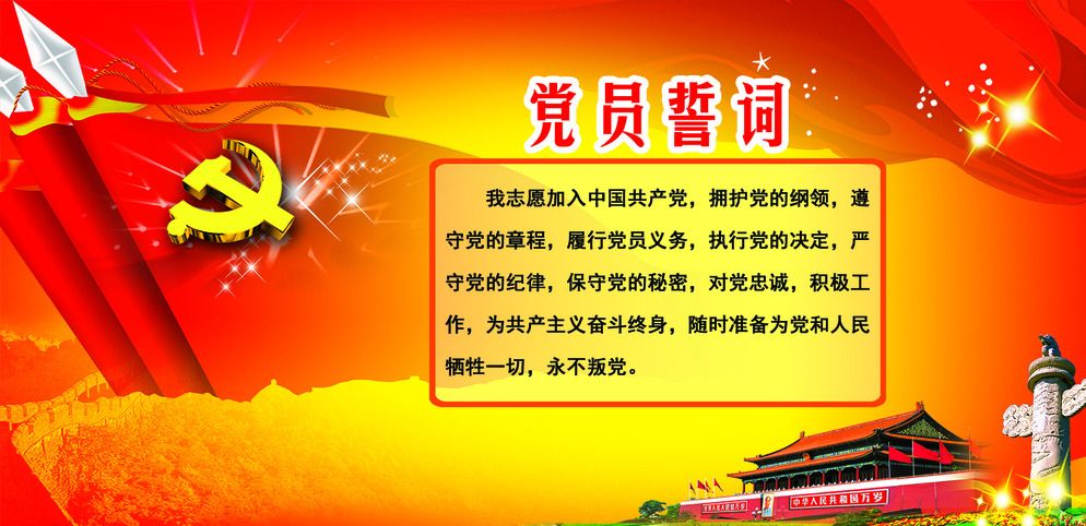 入黨宣誓.jpg