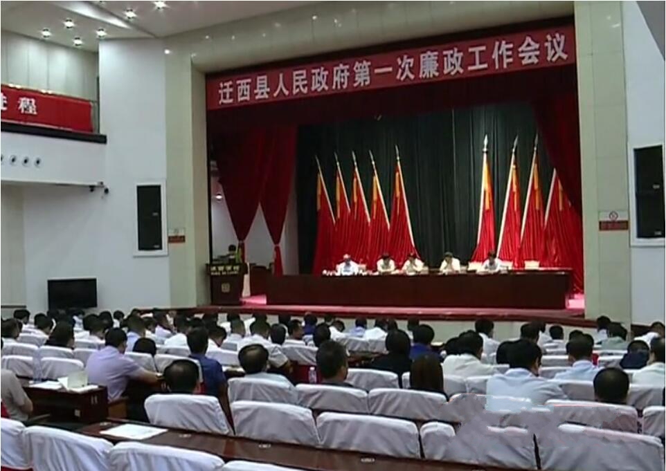 廉政會(huì)議.jpg