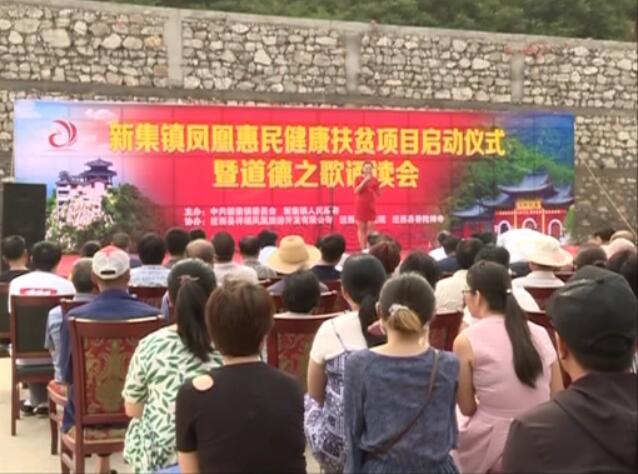 新集健康扶貧.jpg