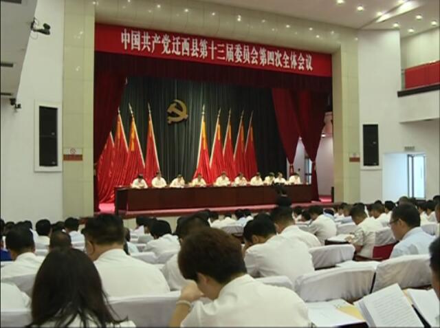 遷西第十三屆委員會.jpg