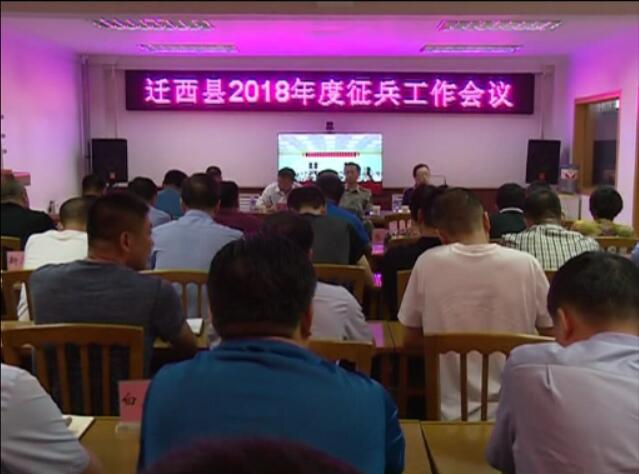 征兵會議.jpg