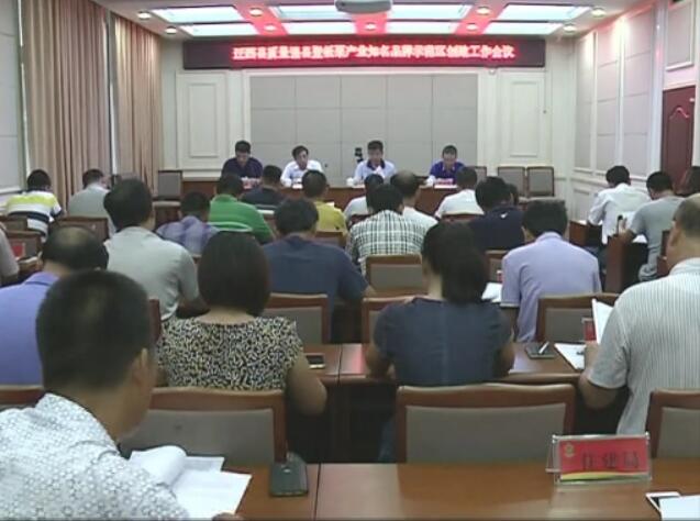 我縣召開質量強縣暨板栗產業(yè)知名品牌示范區(qū)創(chuàng)建工作會議.jpg
