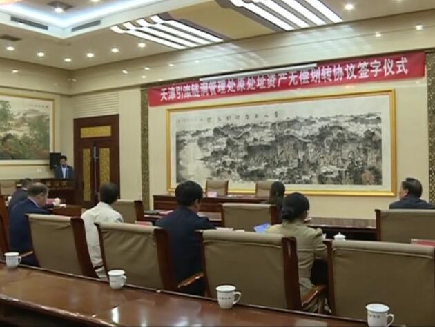 天津引灤隧洞管理處原處址資產(chǎn)無償劃轉(zhuǎn)我縣.jpg