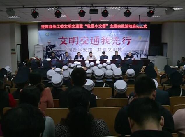 我縣開(kāi)展文明交通暨“我是小交警”主題實(shí)踐活動(dòng).jpg