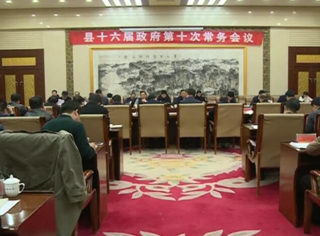 史林友主持召開縣十六屆政府第十次常務(wù)會(huì)議.jpg