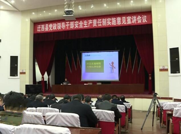 史林友主持召開黨政領(lǐng)導(dǎo)干部安全生產(chǎn)責(zé)任制實施意見宣講會議.jpg