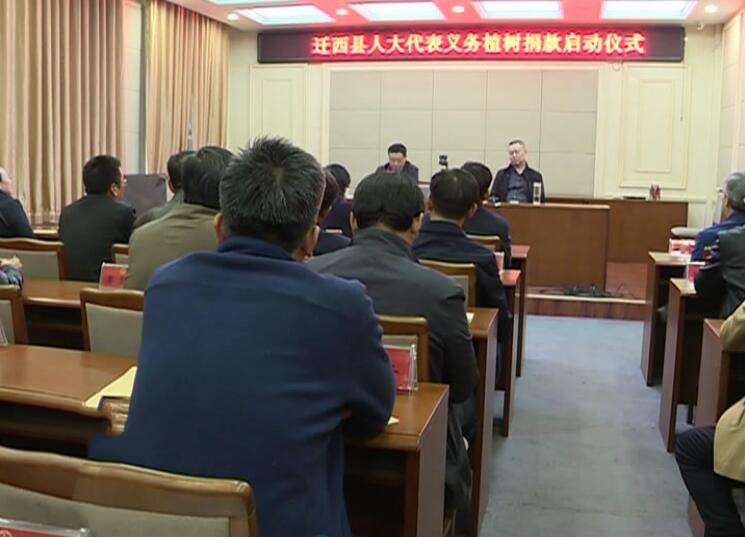 縣人大常委會舉行義務(wù)植樹捐款活動.jpg