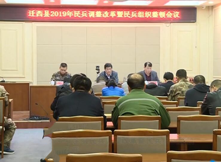 我縣安排部署2019年民兵調(diào)整改革和民兵組織整頓工作.jpg