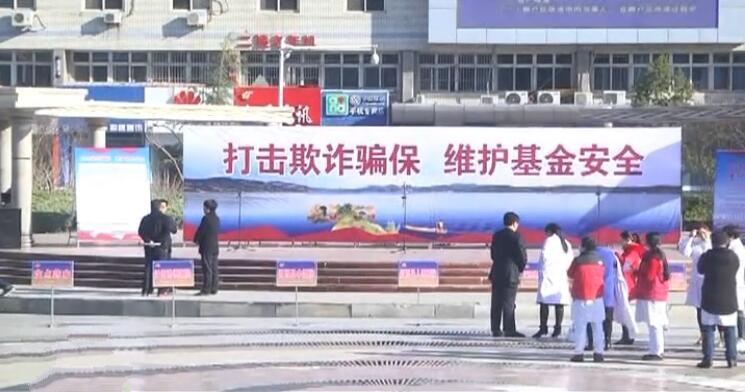 我縣開(kāi)展“打擊欺詐騙保 維護(hù)基金安全”集中宣傳月活動(dòng).jpg