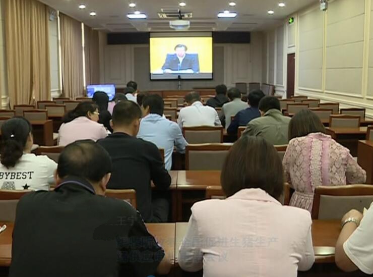 我縣收聽收看全國促進生豬生產保障市場供應會議.jpg