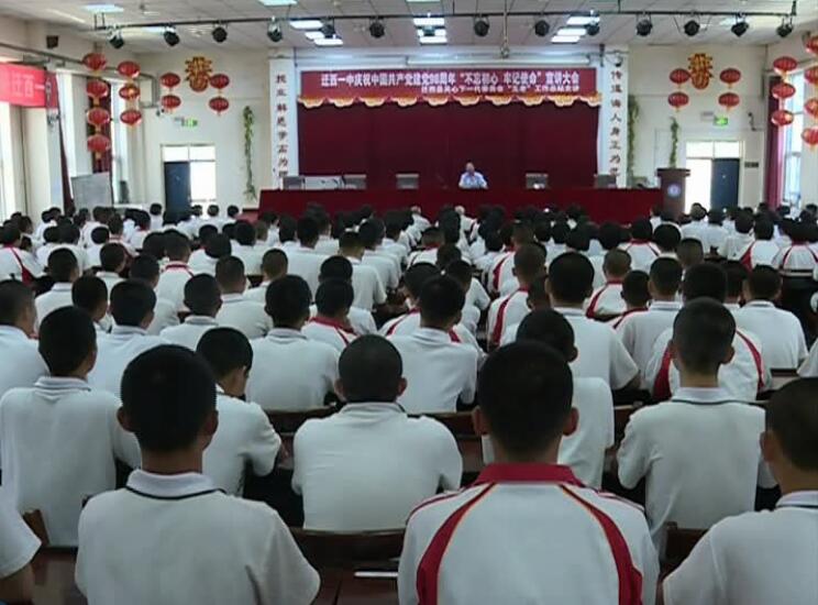 縣一中舉辦慶祝建黨98周年“不忘初心·牢記使命”宣講大會.jpg