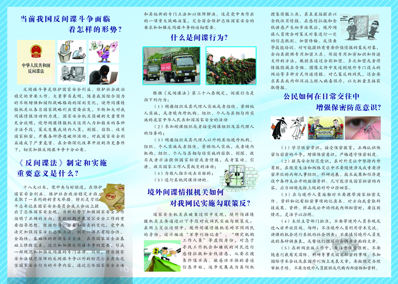 反間諜法知識(shí)手冊(cè)2 副本 拷貝.jpg