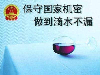 保密工作專題