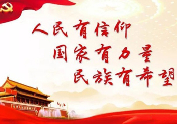 精神文明建設(shè)專題